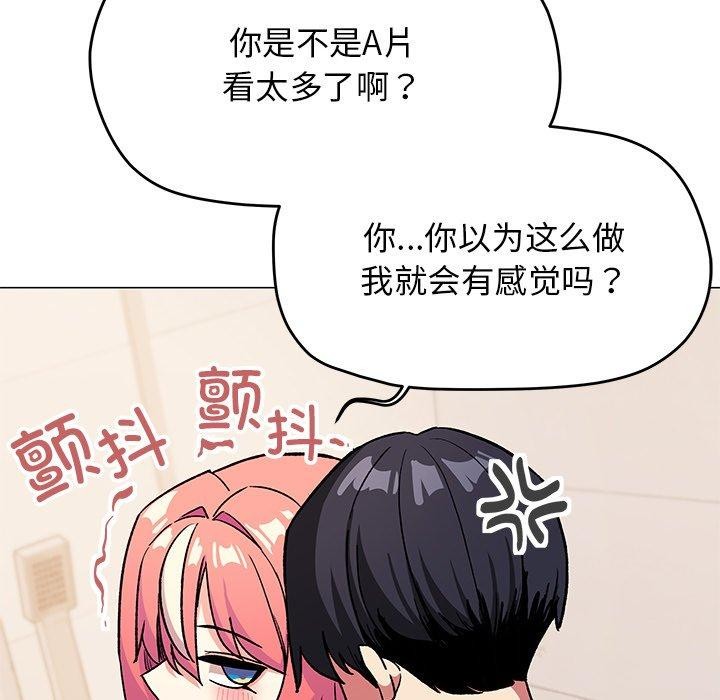 缺德邻居难相处 第30話 韩漫图片75