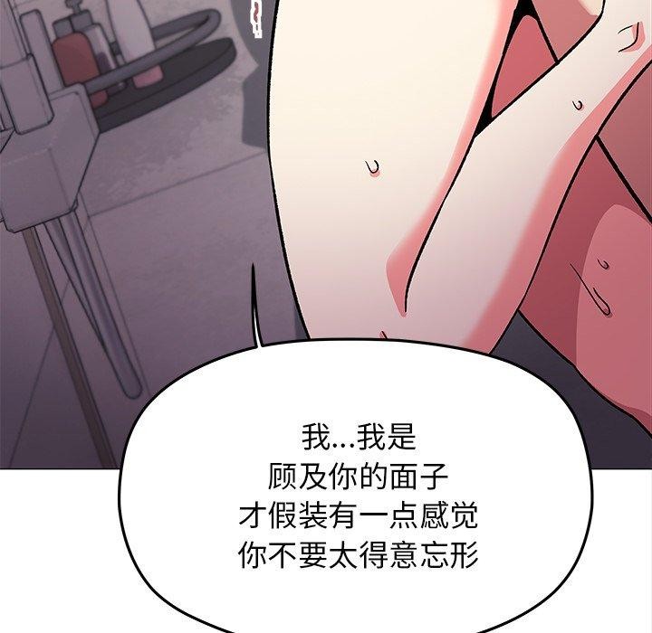缺德邻居难相处 第30話 韩漫图片175