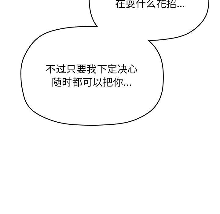 缺德邻居难相处 第30話 韩漫图片171