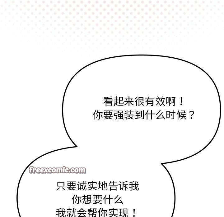 缺德邻居难相处 第30話 韩漫图片154