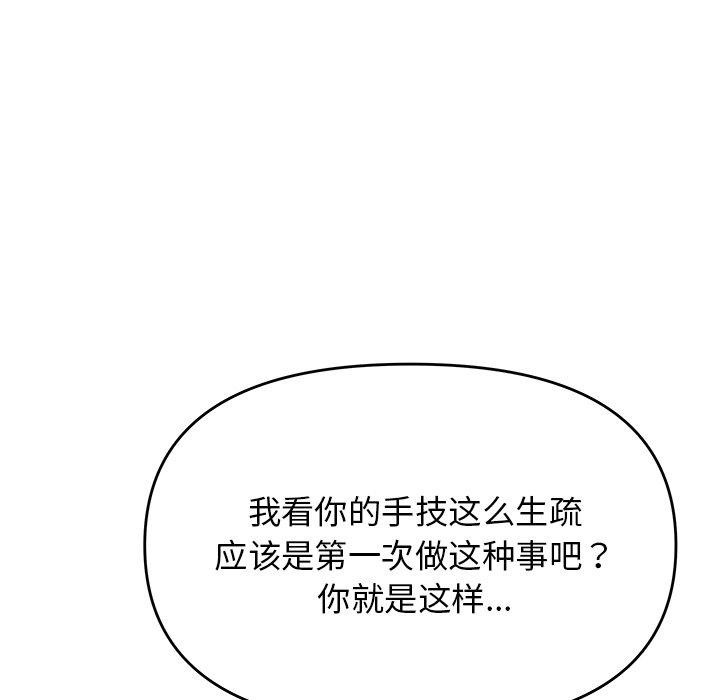 缺德邻居难相处 第30話 韩漫图片78