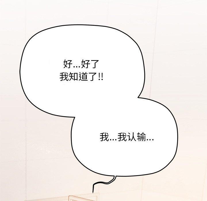 缺德邻居难相处 第30話 韩漫图片199
