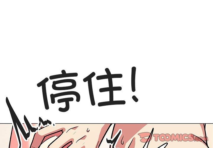 缺德邻居难相处 第30話 韩漫图片4