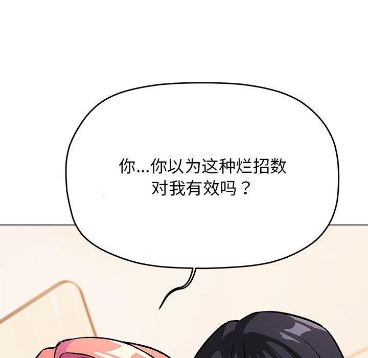 缺德邻居难相处 第30話 韩漫图片141