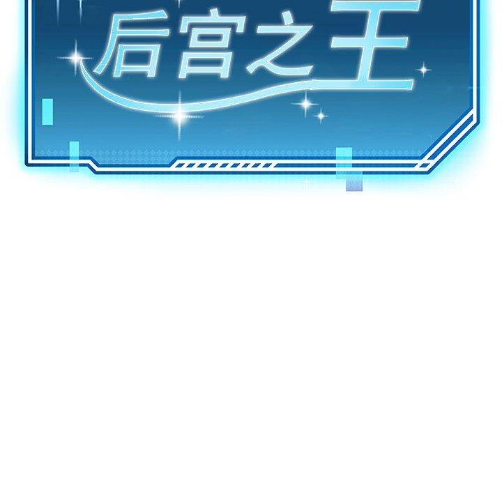 后宫之王 第31話 韩漫图片25