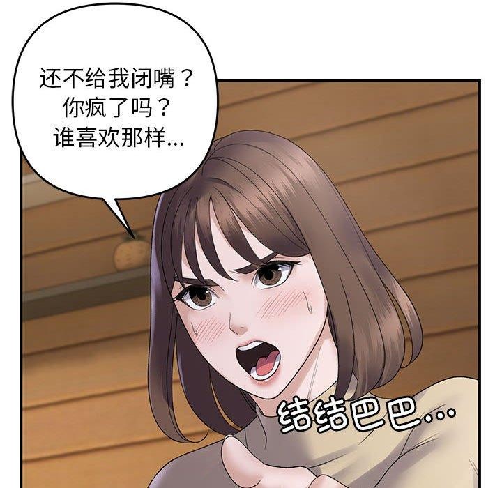 邻居跑路中 第39話 韩漫图片106