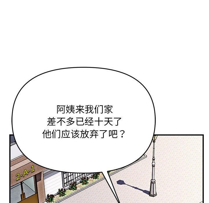 邻居跑路中 第39話 韩漫图片26