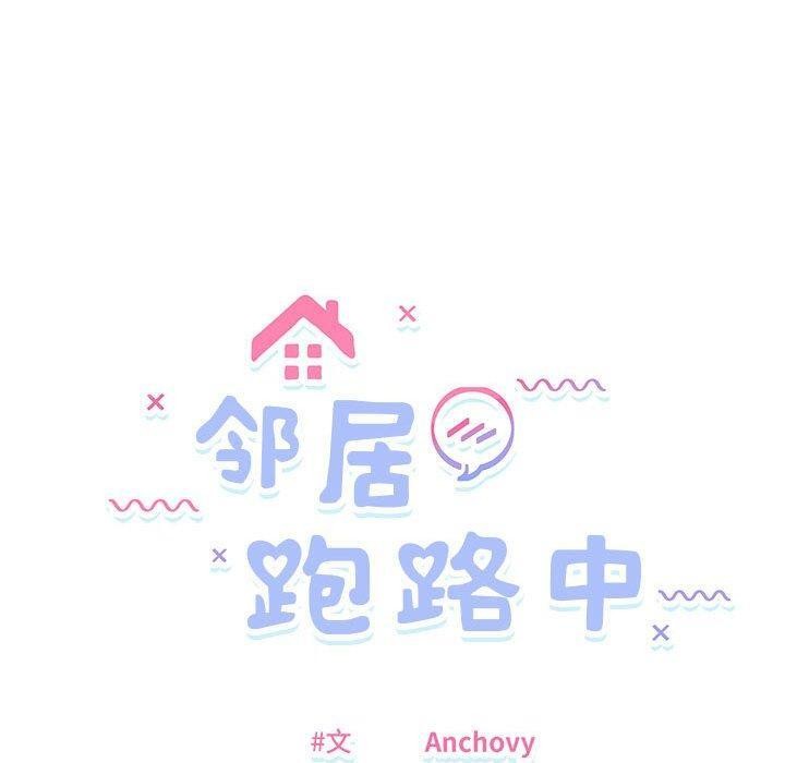 邻居跑路中 第39話 韩漫图片20
