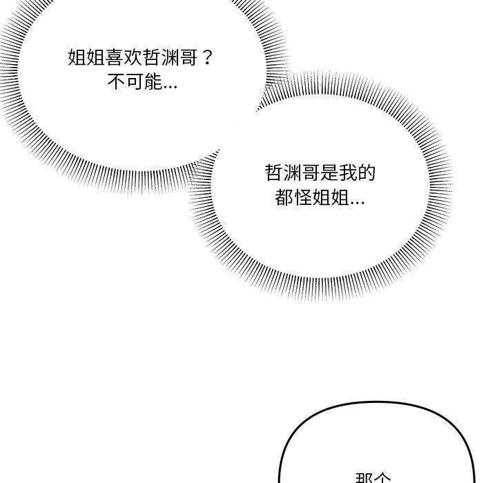 家人之间这样不好吧？ 第43話 韩漫图片49