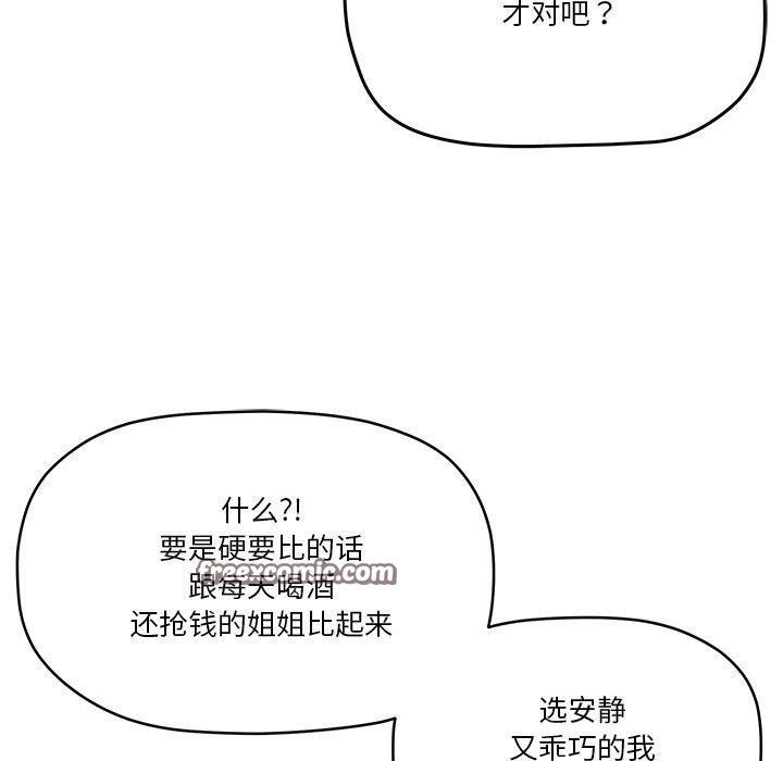 家人之间这样不好吧？ 第43話 韩漫图片60