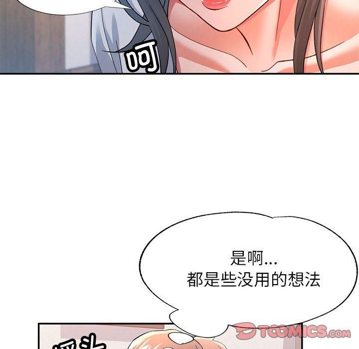可以爱你吗 第50話 韩漫图片27