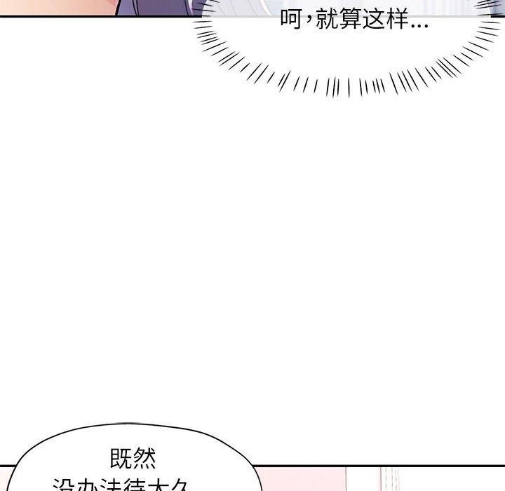 可以爱你吗 第50話 韩漫图片108