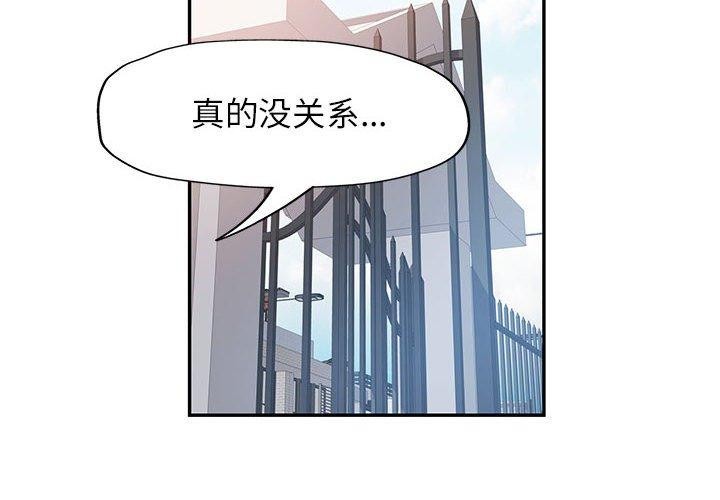 可以爱你吗 第50話 韩漫图片2
