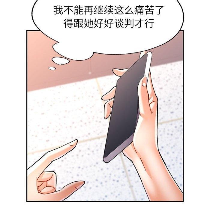可以爱你吗 第50話 韩漫图片78