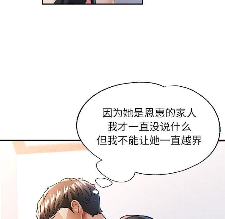 可以爱你吗 第50話 韩漫图片67
