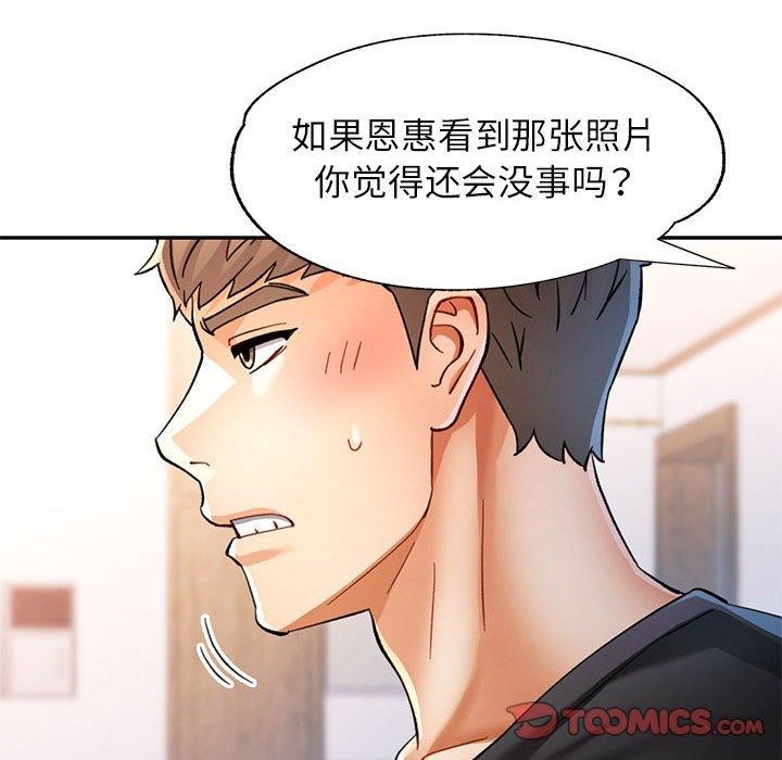 可以爱你吗 第50話 韩漫图片57