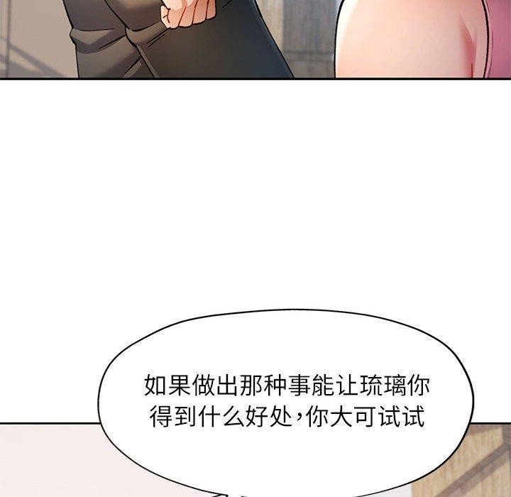 可以爱你吗 第50話 韩漫图片61