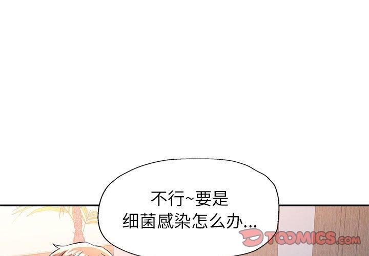 可以爱你吗 第50話 韩漫图片3