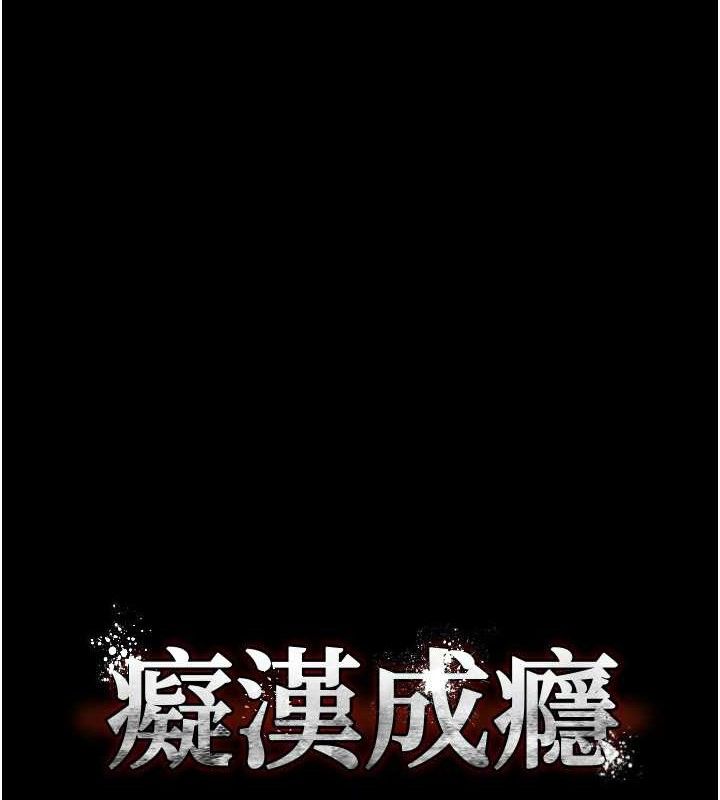 韩漫H漫画 癡汉成瘾  - 点击阅读 第124话-给检察官大大的礼物 8