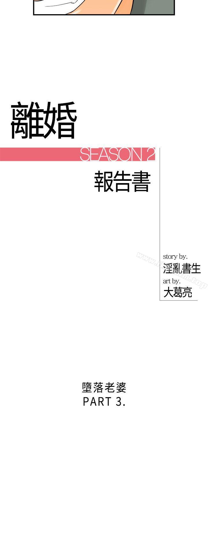 漫画韩国 離婚報告書   - 立即阅读 第15話-墮落老婆(3)第3漫画图片