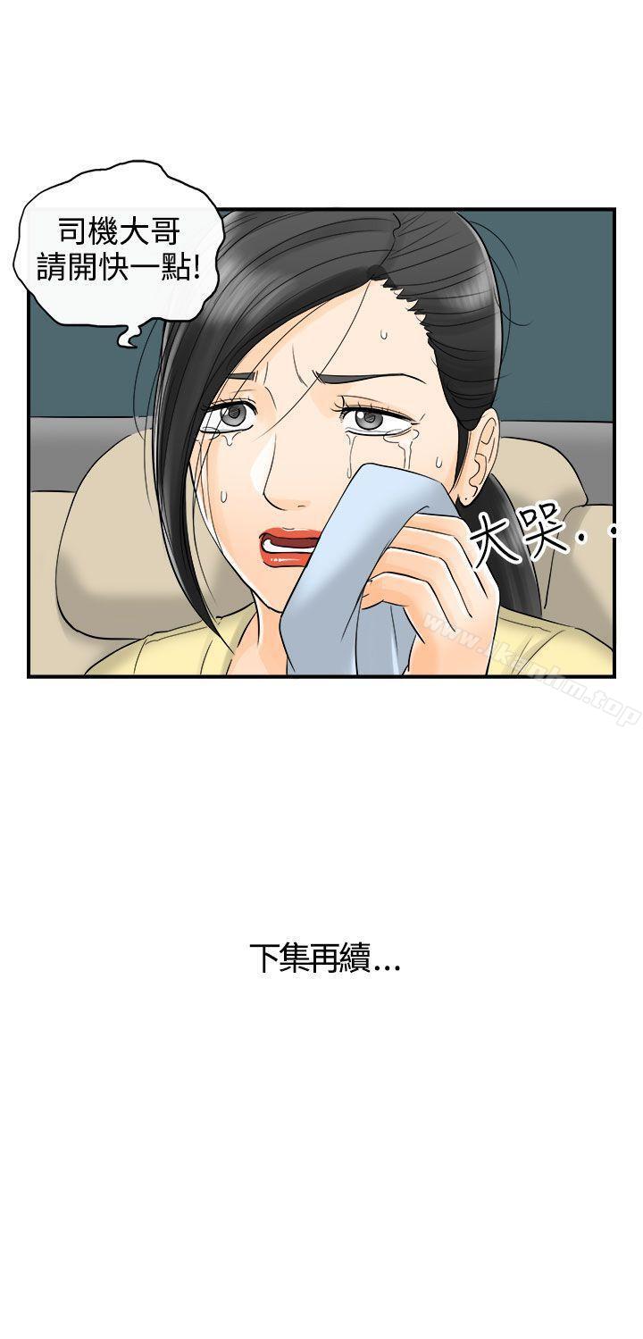 漫画韩国 離婚報告書   - 立即阅读 第15話-墮落老婆(3)第41漫画图片