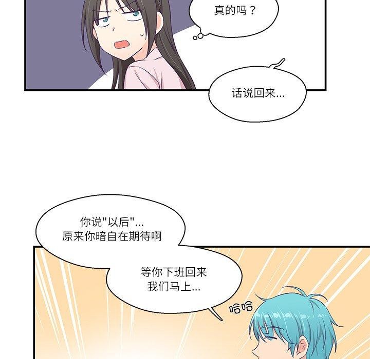 柔软的爱人 第5話 韩漫图片63