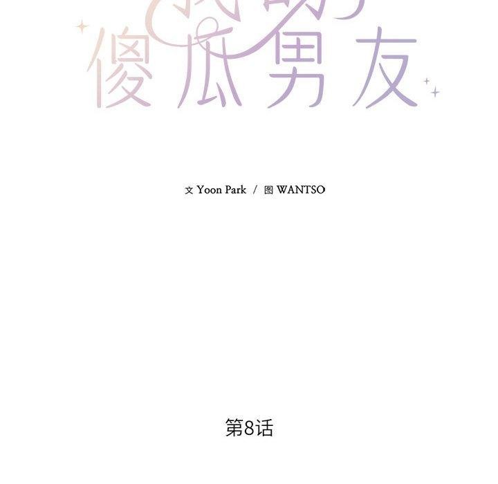 我的傻瓜男友 第8話 韩漫图片35