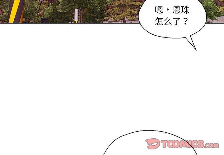 我的傻瓜男友 第8話 韩漫图片3