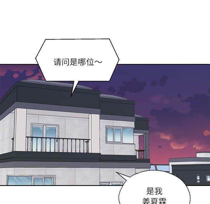 我的傻瓜男友 第8話 韩漫图片37