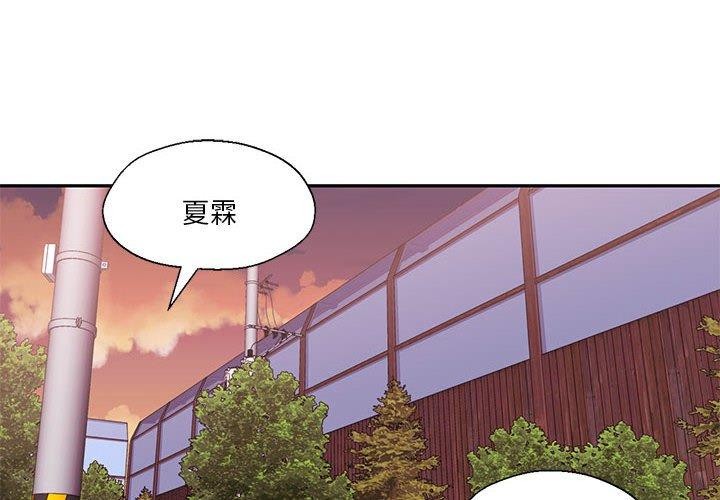 我的傻瓜男友 第8話 韩漫图片2