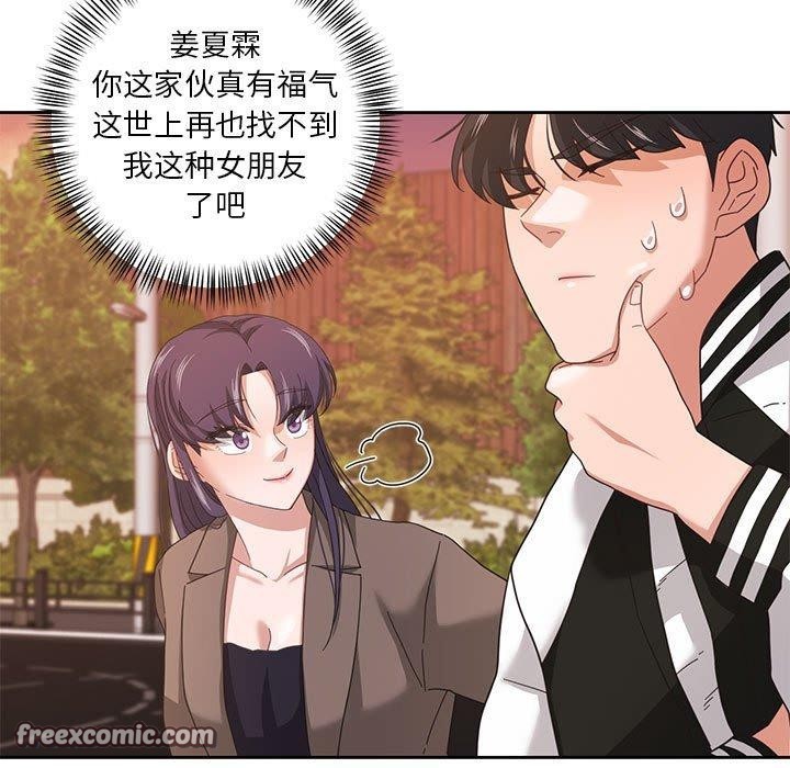 我的傻瓜男友 第8話 韩漫图片15