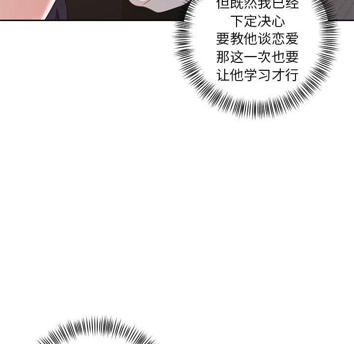 我的傻瓜男友 第8話 韩漫图片14