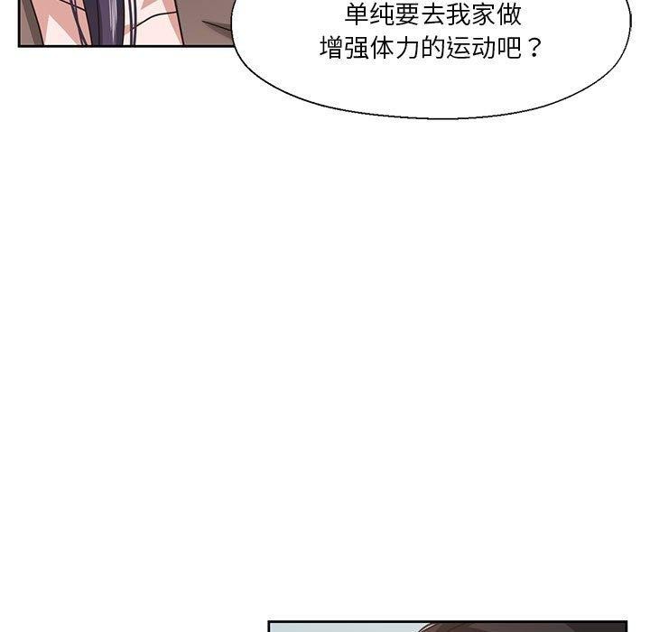 我的傻瓜男友 第8話 韩漫图片5