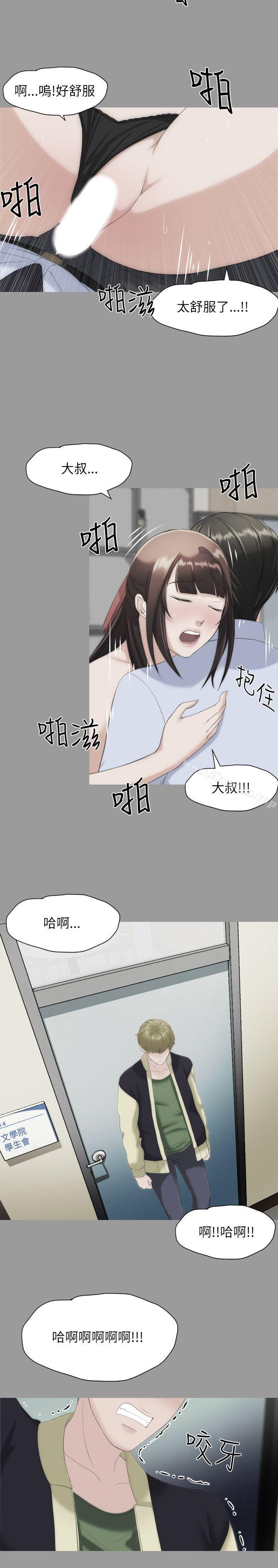 成人的滋味 在线观看 第16話 漫画图片8