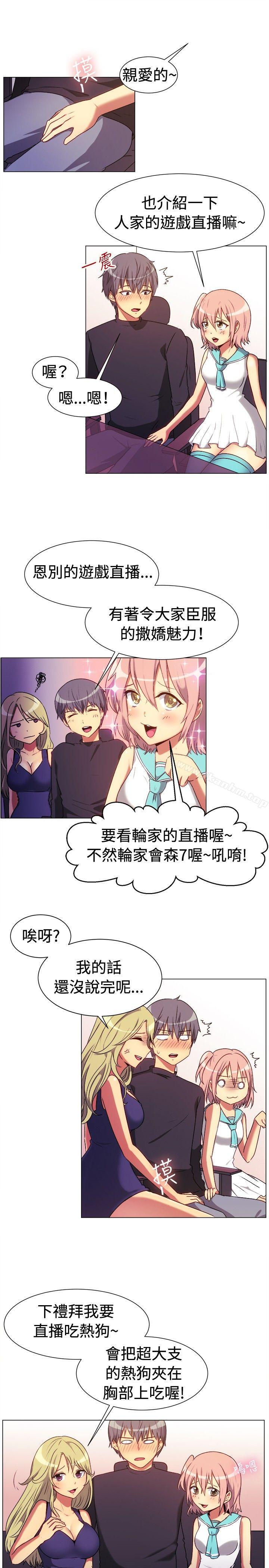 一起享用吧 在线观看 第65話 漫画图片5