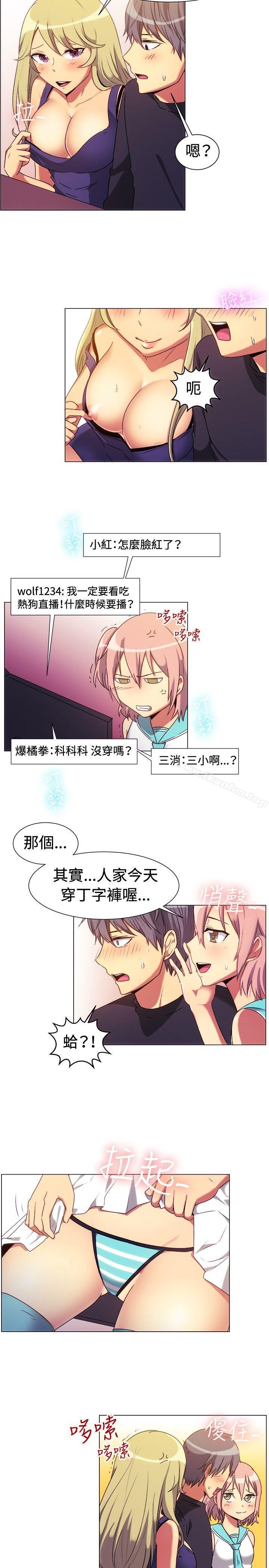 一起享用吧 在线观看 第65話 漫画图片9