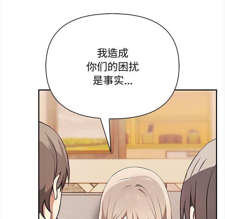 其实我很喜欢你 第47話 韩漫图片66
