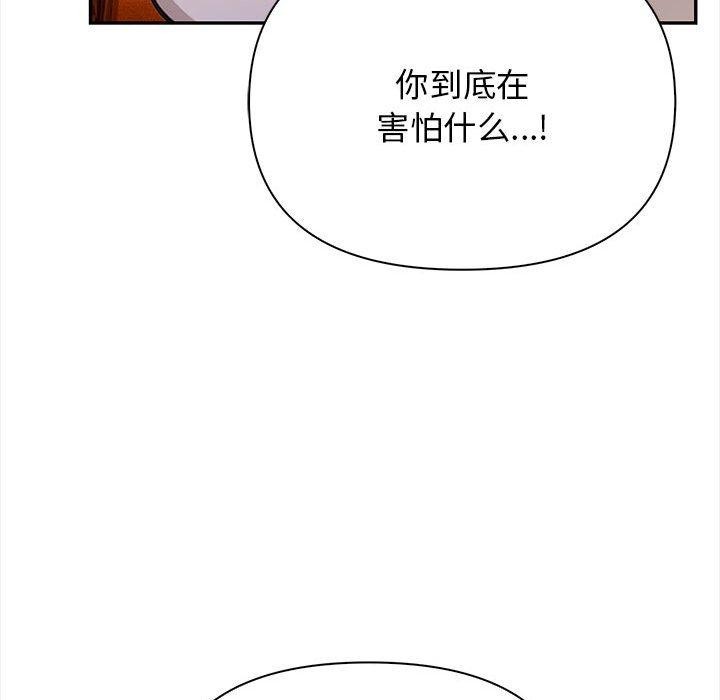 其实我很喜欢你 第47話 韩漫图片144
