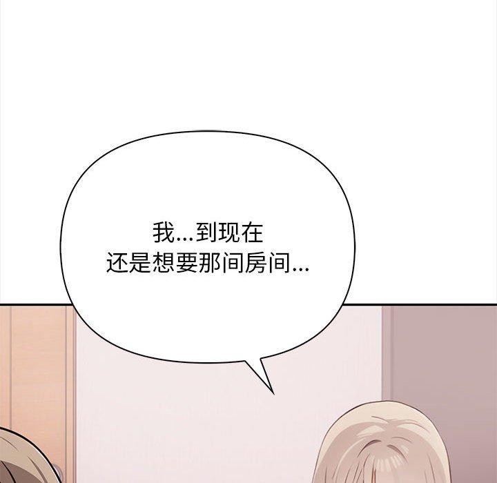 其实我很喜欢你 第47話 韩漫图片152