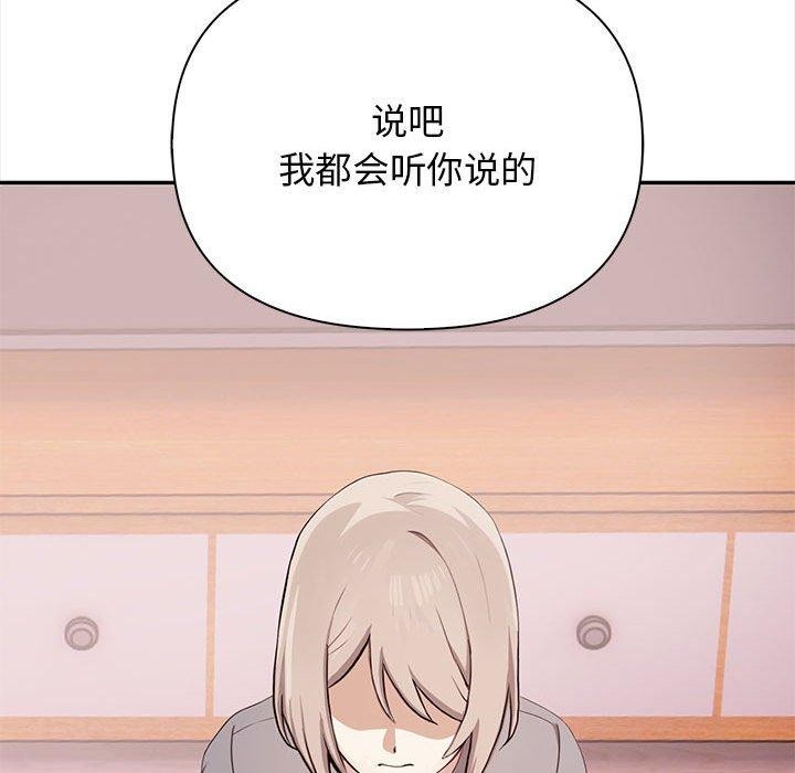 其实我很喜欢你 第47話 韩漫图片145