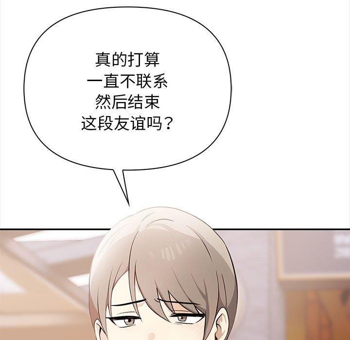 其实我很喜欢你 第47話 韩漫图片105