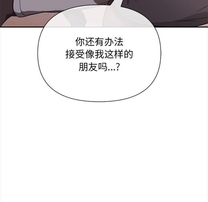 其实我很喜欢你 第47話 韩漫图片163