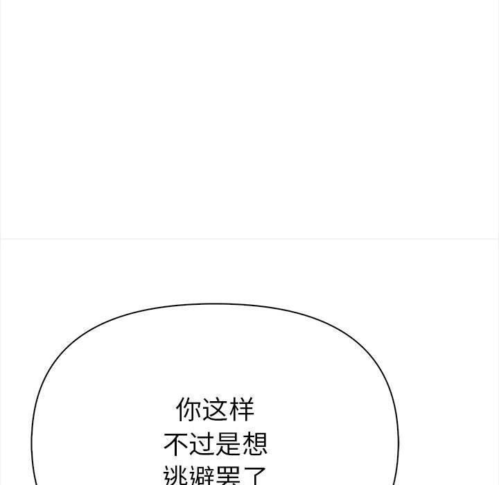 其实我很喜欢你 第47話 韩漫图片80
