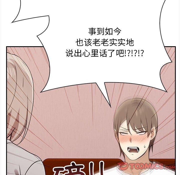 其实我很喜欢你 第47話 韩漫图片136