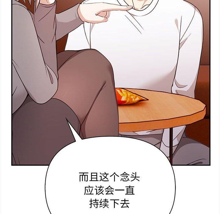 其实我很喜欢你 第47話 韩漫图片156