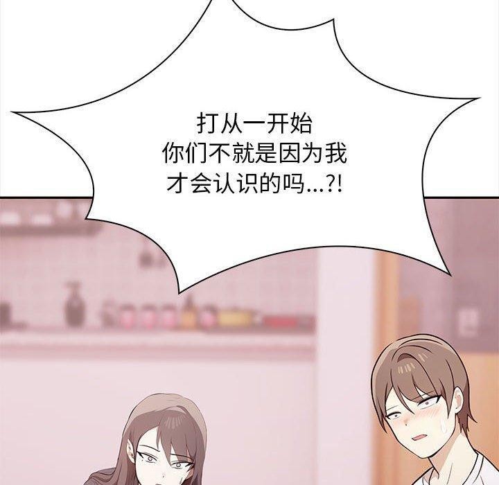其实我很喜欢你 第47話 韩漫图片190