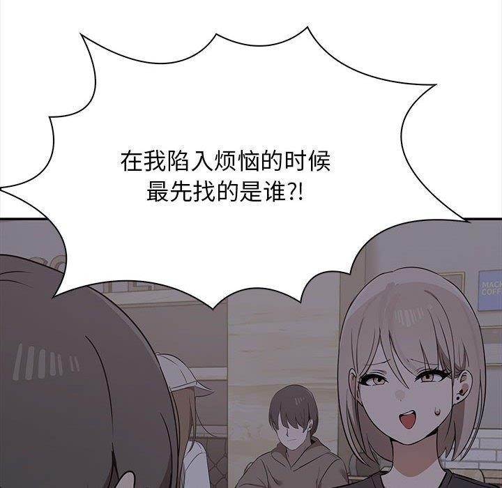 其实我很喜欢你 第47話 韩漫图片139