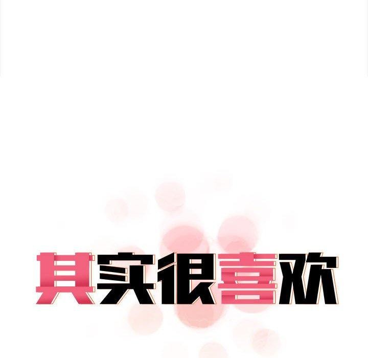 其实我很喜欢你 第47話 韩漫图片33