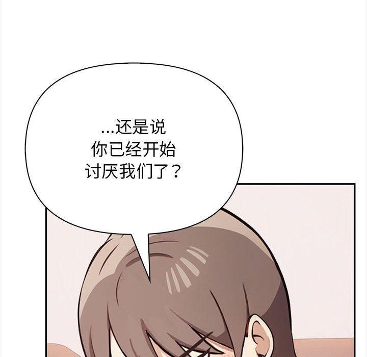 其实我很喜欢你 第47話 韩漫图片142