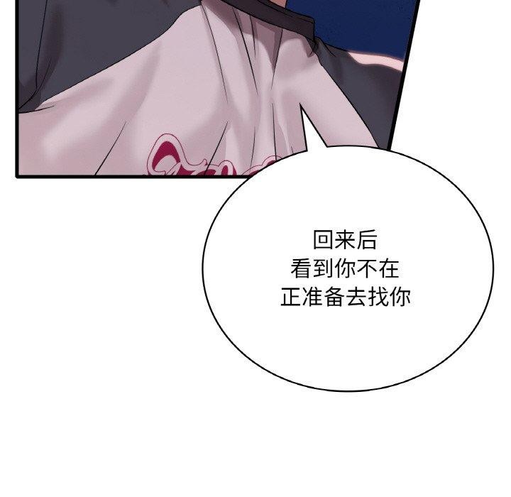 想要拥有她/渴望佔有她 第61話 韩漫图片69